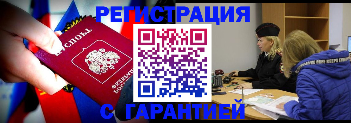 временная регистрация поиск в Баксане