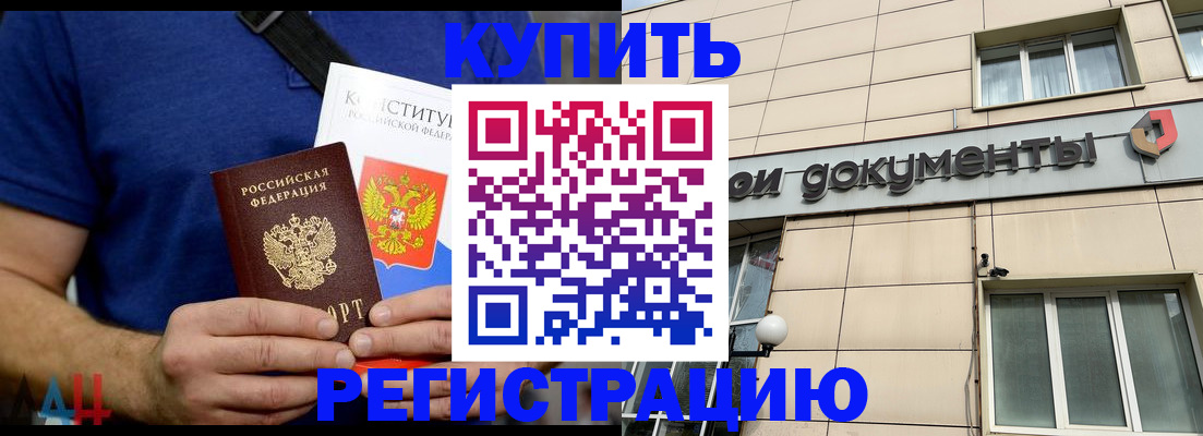 временная регистрация 2025 в Баксане