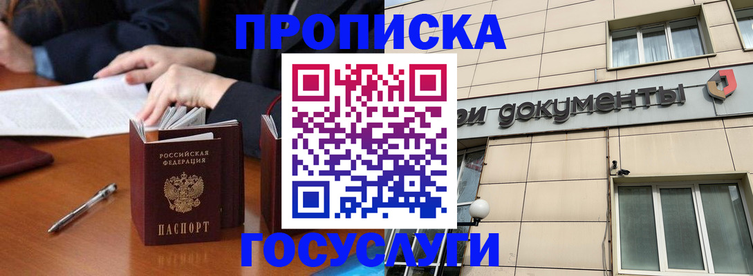 прописка для работы в Баксане