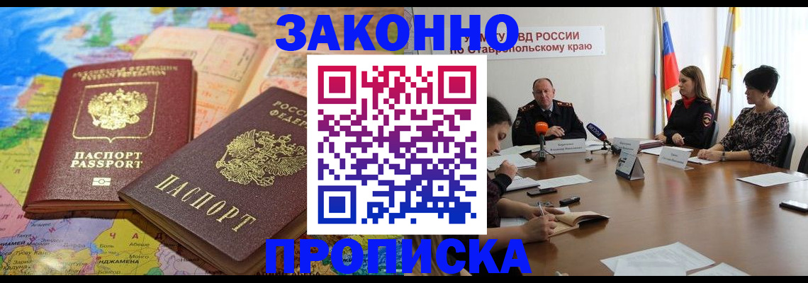 прописка в квартире в Баксане