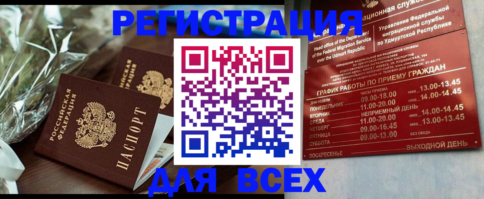 временная прописка в Баксане